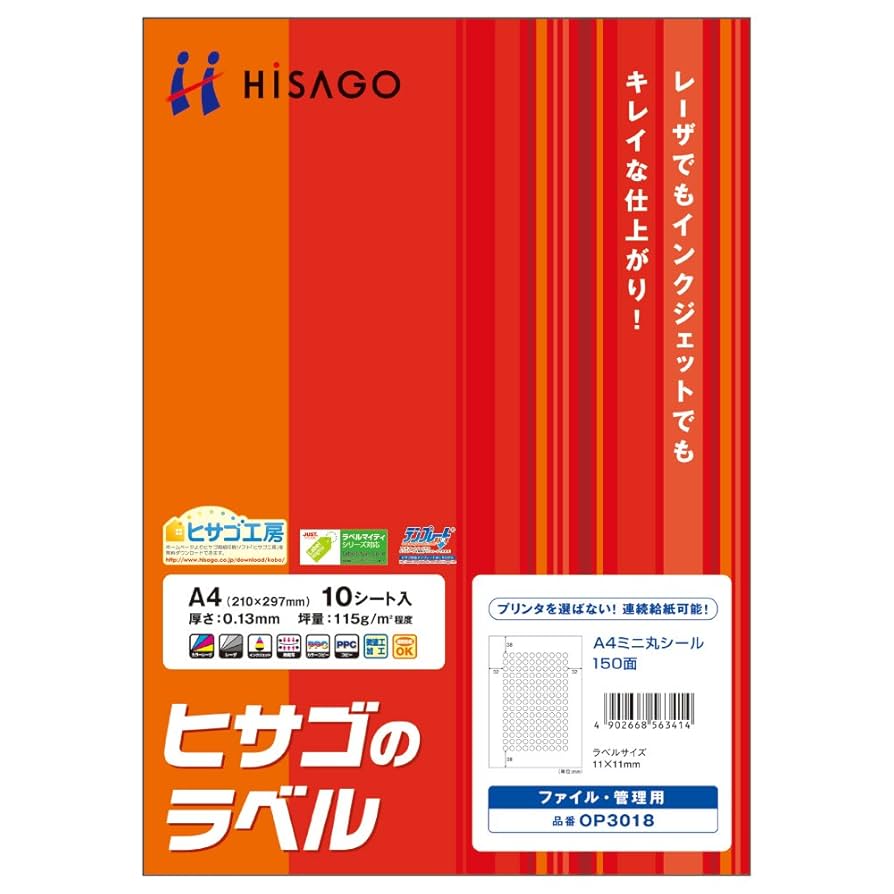 Amazon.co.jp: ヒサゴ ヒサゴのラベル A4ミニ丸シール150面 (10